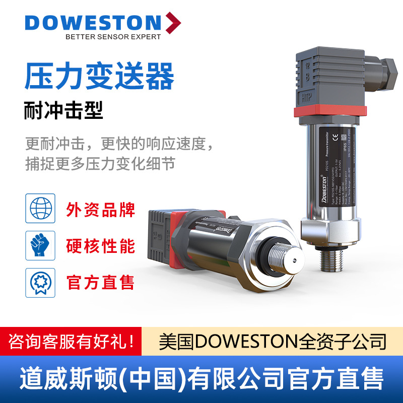 道威斯顿智能扩散硅压力变送器4-20mA水压液压表气压油压数显