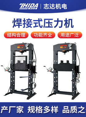 ZD07205Y小型焊接式压力机 手动液压压力机20T移动式汽修压机