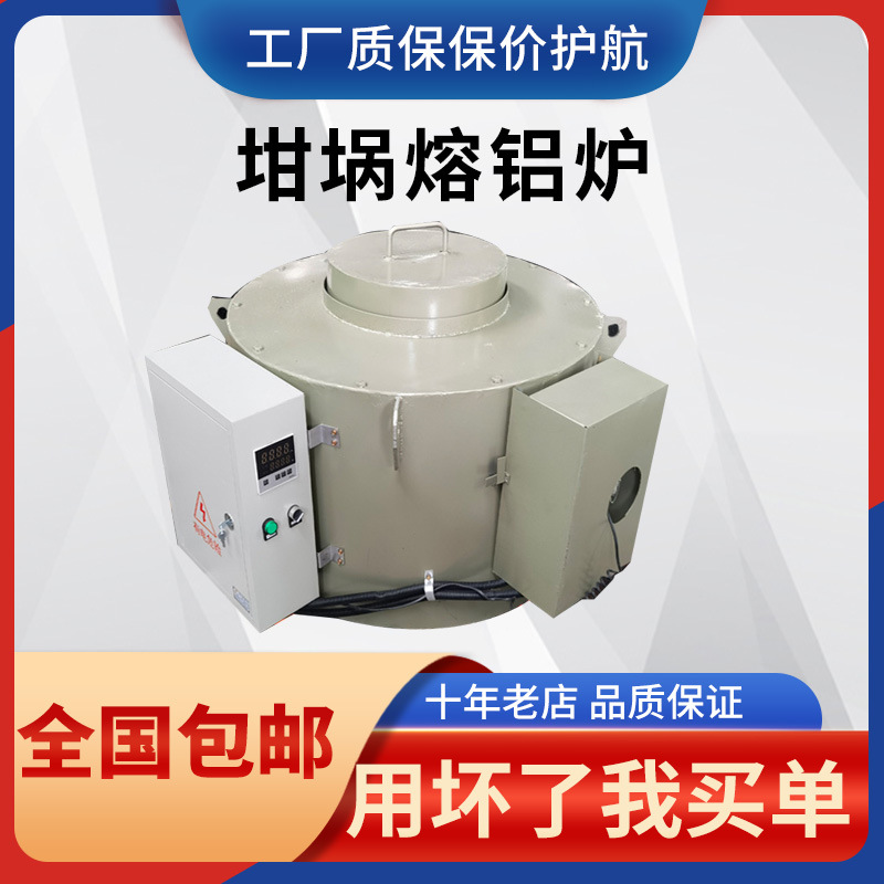 坩埚熔铝炉20kg500公斤熔化炉铝锭废铝熔炼炉化铅化锡高温电阻炉