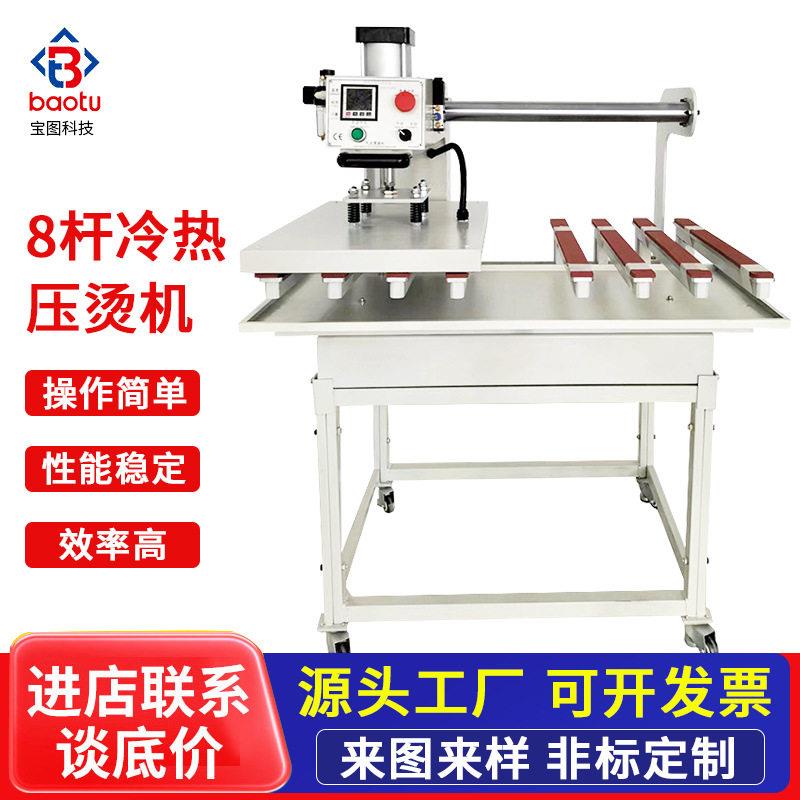 BTYT-4060 8杆冷热压烫机各类内衣刮刀机压烫机厂家供应可定 制