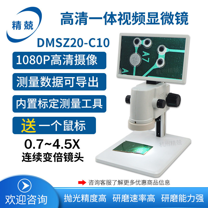 高清一体视频显微镜 DMSZ20-C10 电路板 手机维修珠宝检
