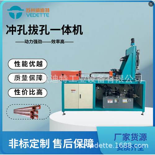 数控铜管冲拔孔一体机 PLC控制自动拔孔机 厂家直供