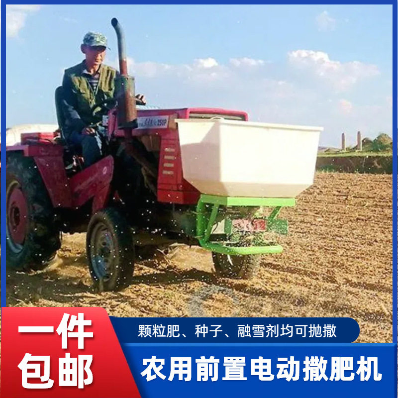 农用三轮车后挂式撒肥机公路撒盐小型播撒机四轮车前置电动施肥器