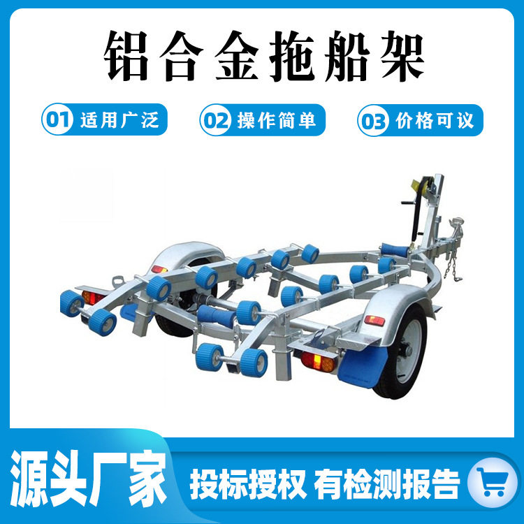 拖车船架水域救援游艇支撑架船用游艇拖车架子小型铝合金拖船架
