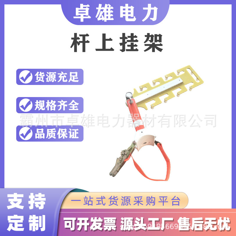 带电作业柱杆上挂架电力绝缘操作放置架线缆检修绝缘杆存放架