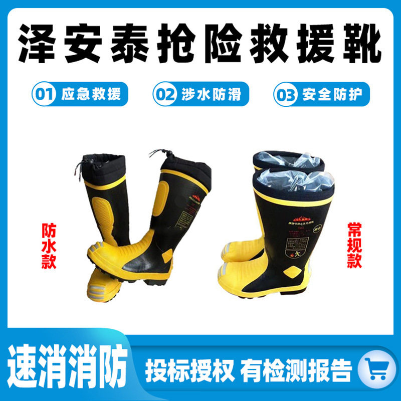 泽安泰抢险救援靴轻便涉水防滑安全靴防砸战斗靴消防员灭火防护靴