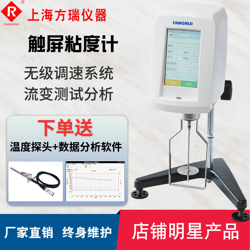 方瑞仪器    LV/RV/HA/HB系列大量程粘度计 无极变速  流变曲线,五金/工具,粘度计,淘宝优惠券,粉丝福利购,淘宝优惠卷