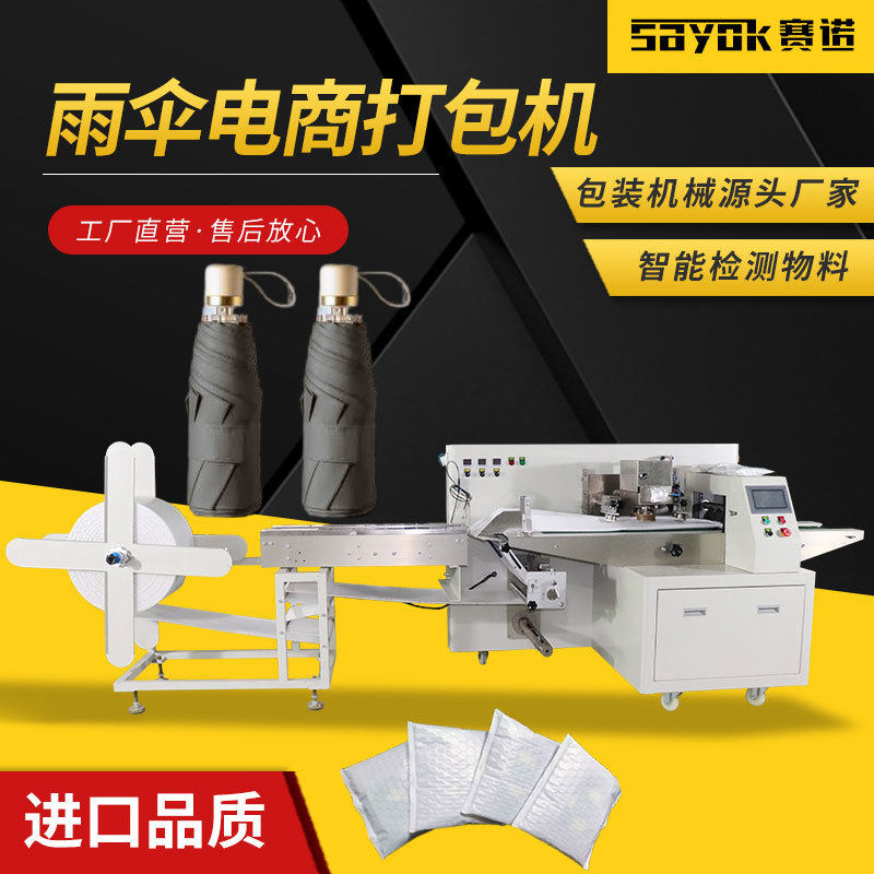 赛诺雨伞气泡膜袋机器全自动连续制袋封口机三维包装机电商打包机,包装,五金配件包装,淘宝优惠券,粉丝福利购,淘宝优惠卷