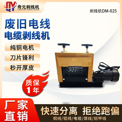 废铜线剥线机废电缆剥皮机小型废线旧电线回收利用机电动高效