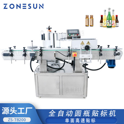 ZONESUN ZS-TB200全自动圆瓶单面贴标机 饮料酱料酒精单面贴标机