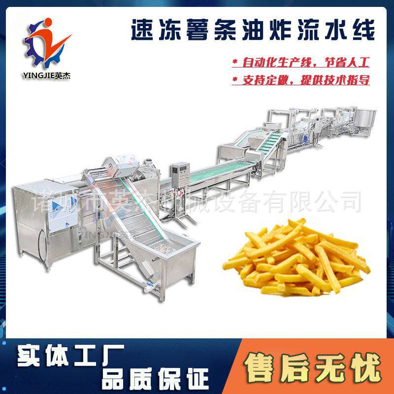 鲜切土豆片油炸流水线土豆成套加工设备即食薯条制作设备