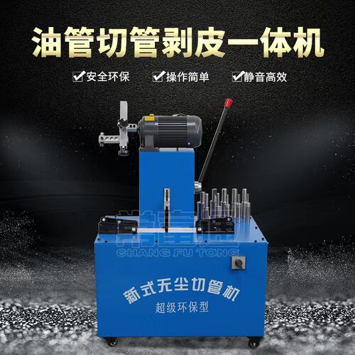 源头工厂高压油管切管削皮一体机 高压油管切管机剥皮机 扒皮机