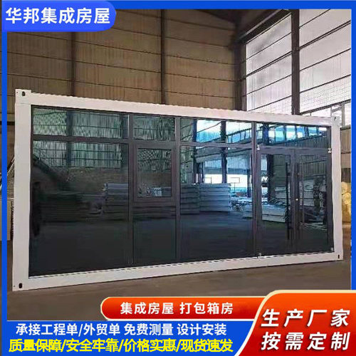 厂家定制玻璃幕墙打包箱模块化集成房屋临建办公楼彩钢活动板房