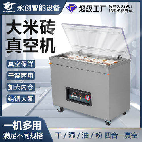 永创商用大米米砖五谷杂粮全自动食品真空包装机干湿两用保鲜真空