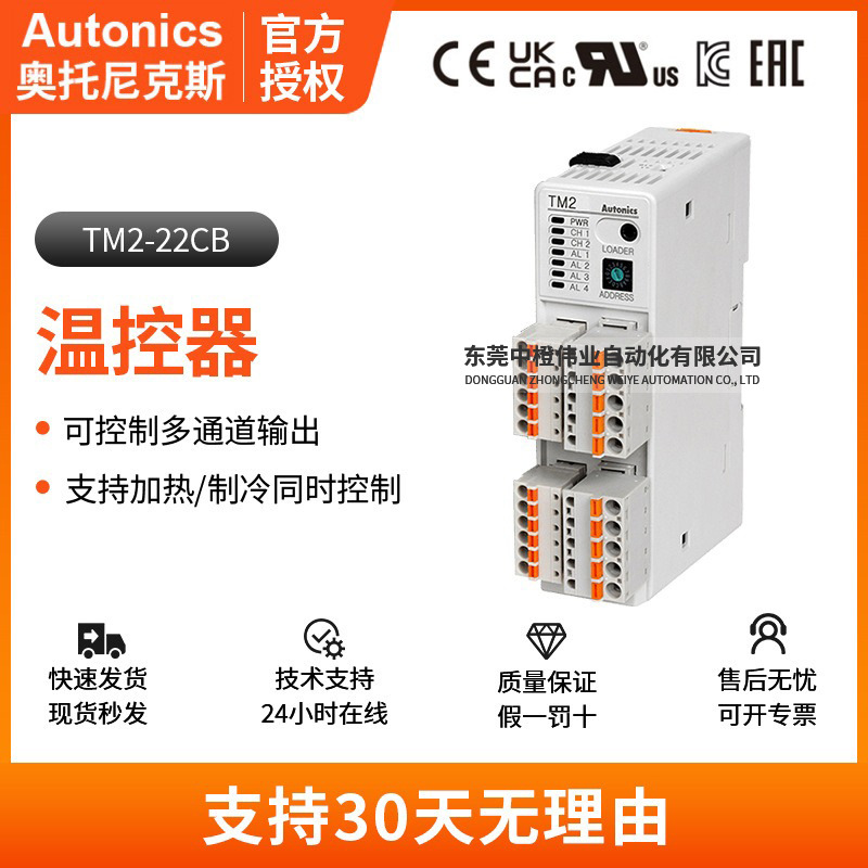 正品奥托尼克斯TM2-22CB温控器 高精度智能多通道输出温控模块
