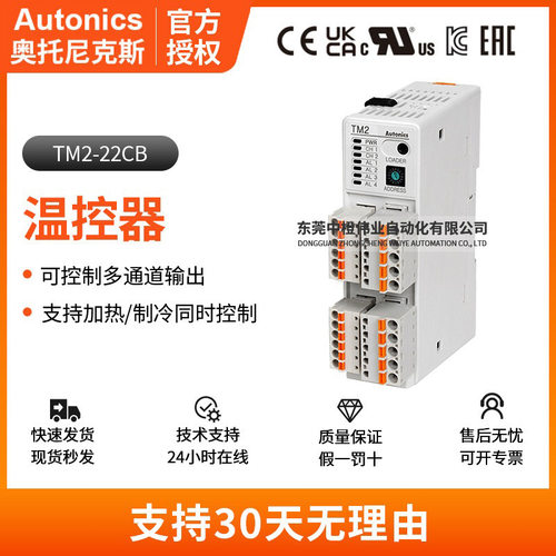 正品奥托尼克斯TM2-22CB温控器 高精度智能多通道输出温控模块