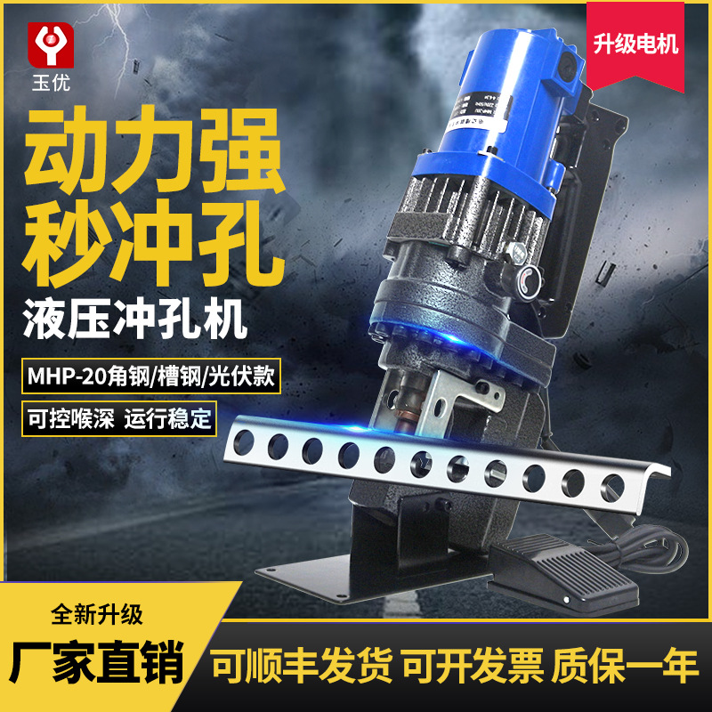 电动液压冲孔机便携式槽钢光伏打孔器手提式角钢角铁不锈钢开孔器