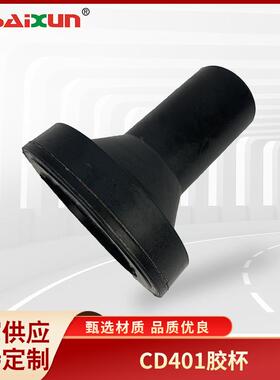 维修橡胶皮囊CD401立管压力传感器维修胶杯限位器易损配件用胶杯