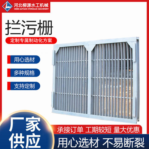 定制拦污栅平板滤网水利机械污水处理不锈钢细格栅平面型钢拦污栅