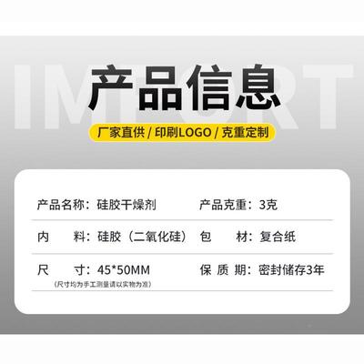 3克G小包装全中文胶乾燥剂防潮服装电子除湿QNL剂食硅品干燥剂