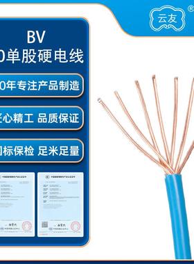 B线V电线方电缆65870平电国标电线电缆铜芯电0线BV7平方防静电