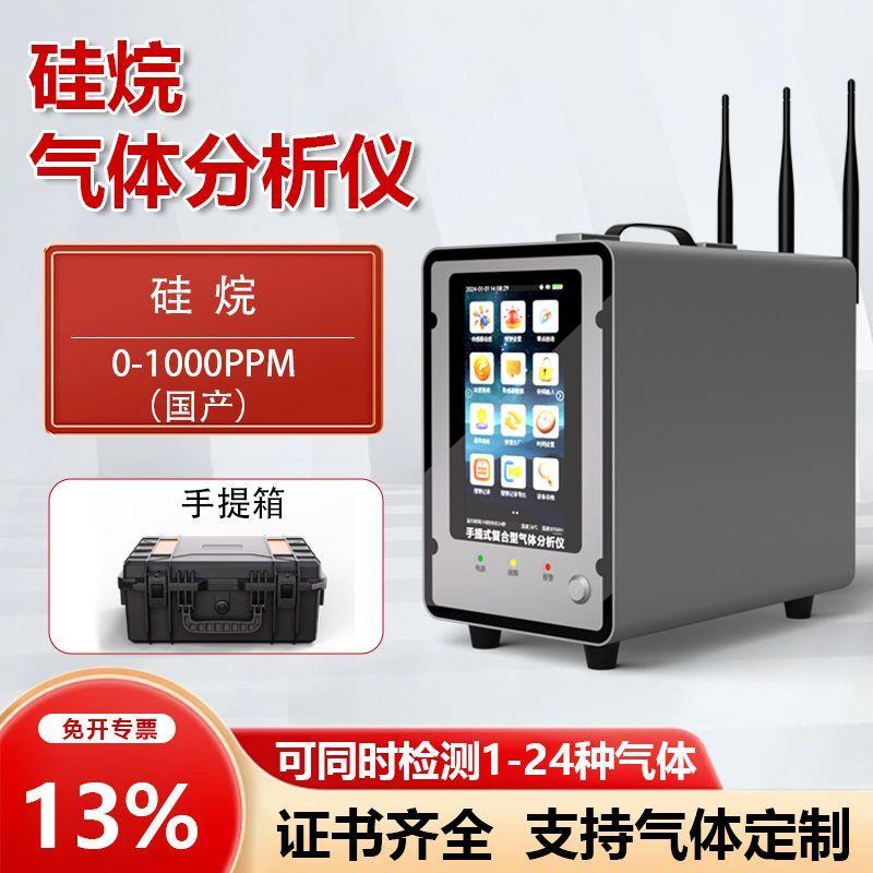 工业精密硅烷浓度分析仪