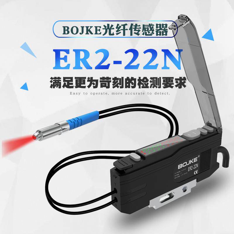 科BOJKE/博亿精光纤感器ER2-22NER2传-22N数显光纤放大器