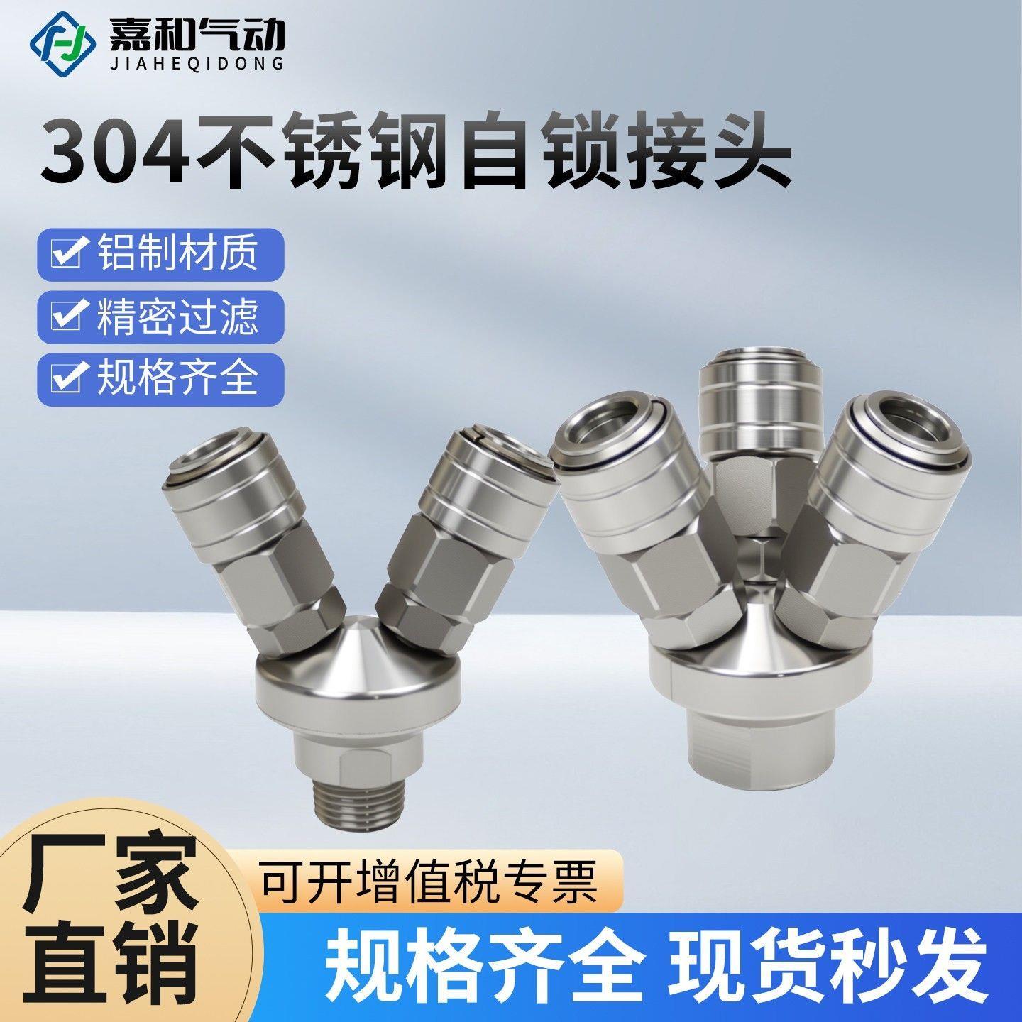 304不锈钢C式气管快速接