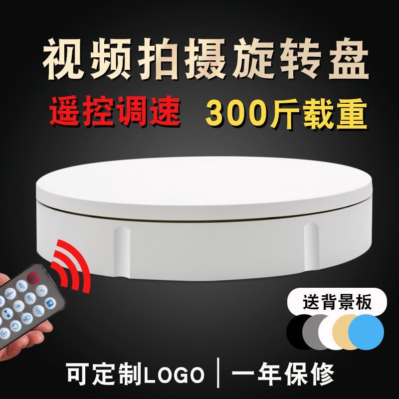 遥控调速旋转展示盘抖音直播短视频直播转盘花卉全景拍摄台电动