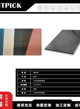 斜纹光碳厂纤维板销3K亮IOC哑光平纹复合直材料工碳纤维板材直供