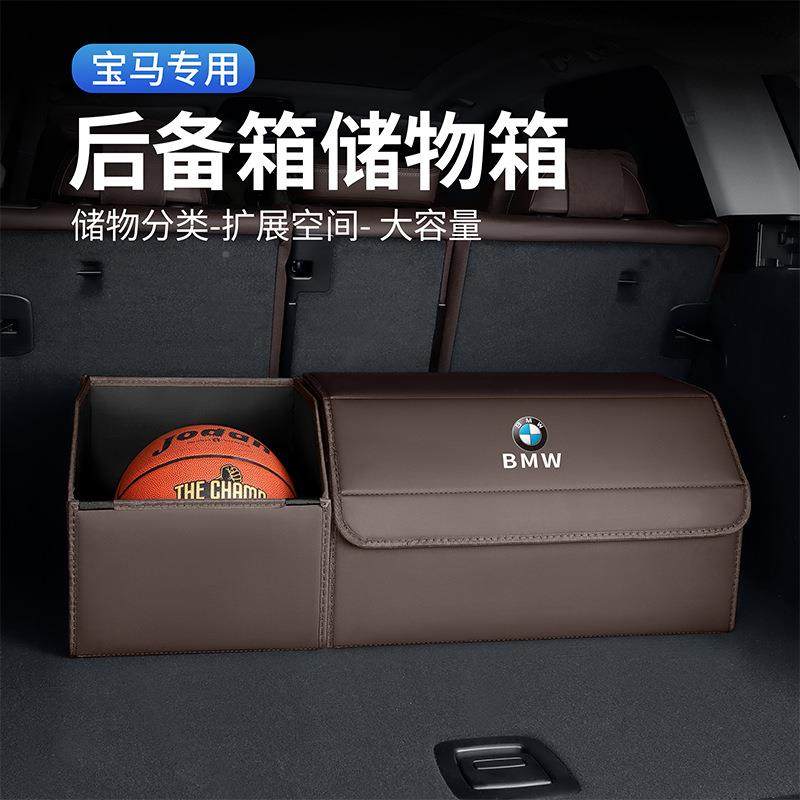 适宝马1/2/3/5/7系X1X2X3X4X5X用67IX369885I3I4车备箱收纳后箱X