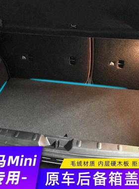 适用宝马mii后备箱板改装3迷你F56F5尾5隔F54F60专用箱盖板置n物