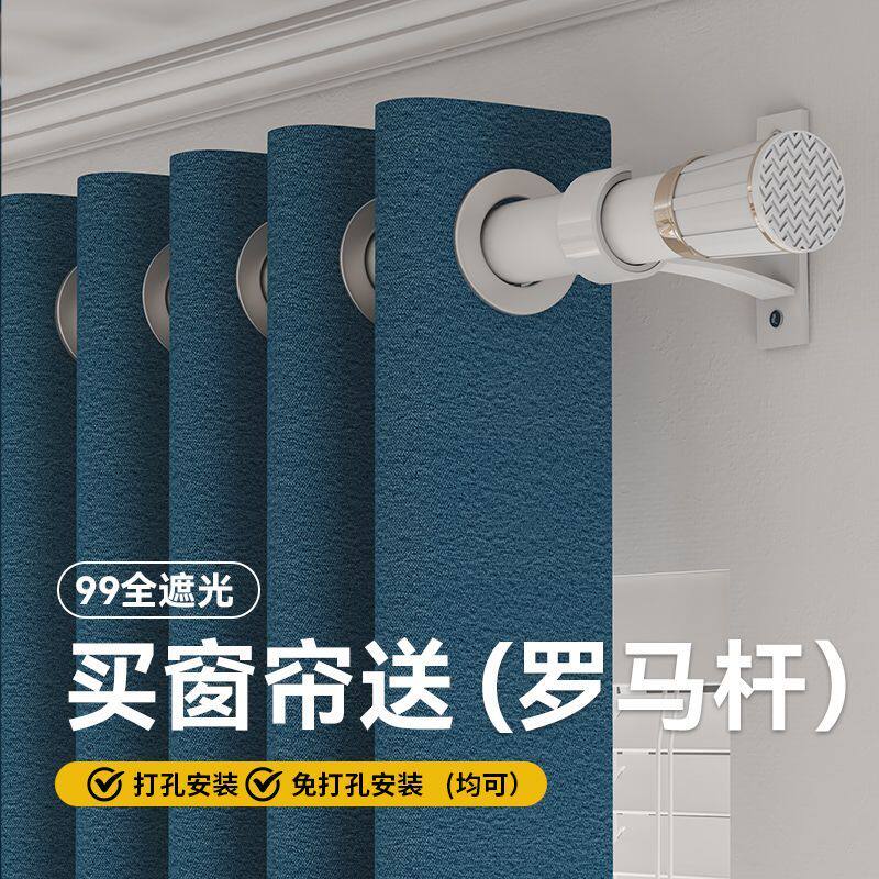 金蝉加厚全遮光免打孔窗帘罗马杆全套一整套简易家用出租屋宿舍