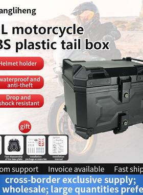 创力恒45L摩托车BSA尾塑料压纹款尾箱特号后备箱大大容量摩托塑料