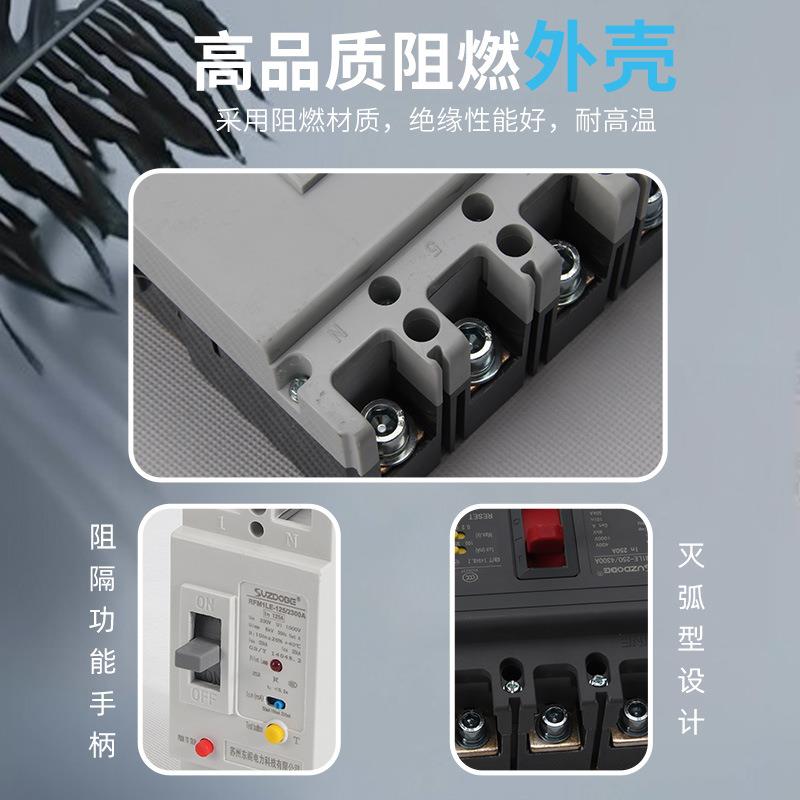 东阁RFM51LE-215塑壳式漏电保护断路器4三相四线MDKP430020A400A