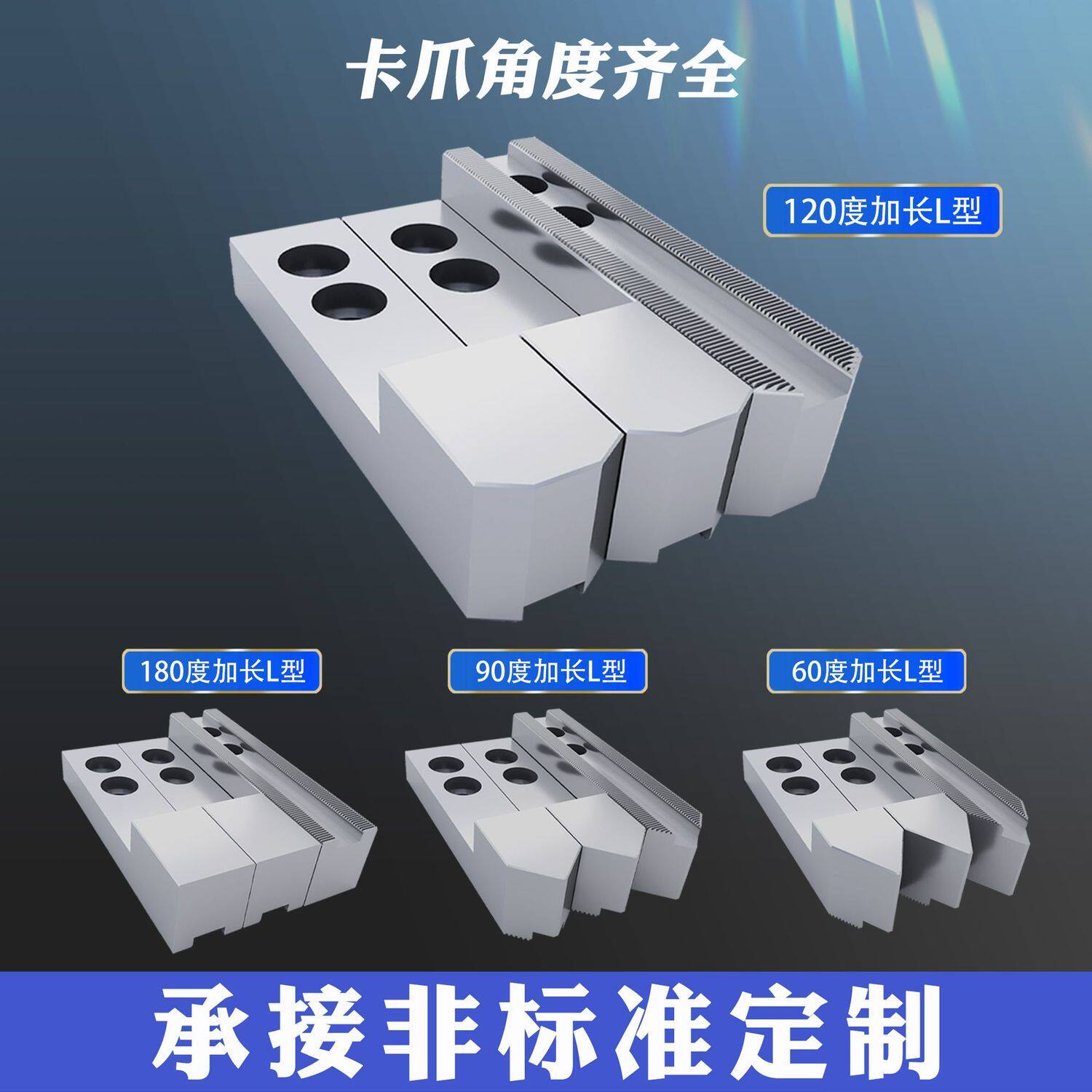 车床液压三爪卡盘加长加厚高T型软爪L型油压卡爪内撑正爪外夹反爪