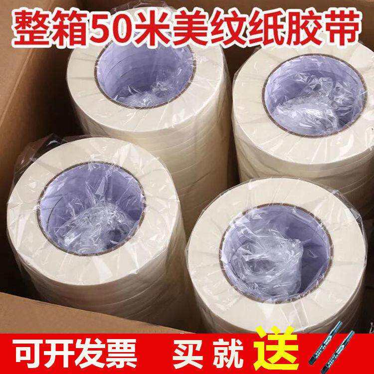 美纹胶整箱849美术分生蔽专用喷涂手撕色遮保护美缝带画画美纹纸