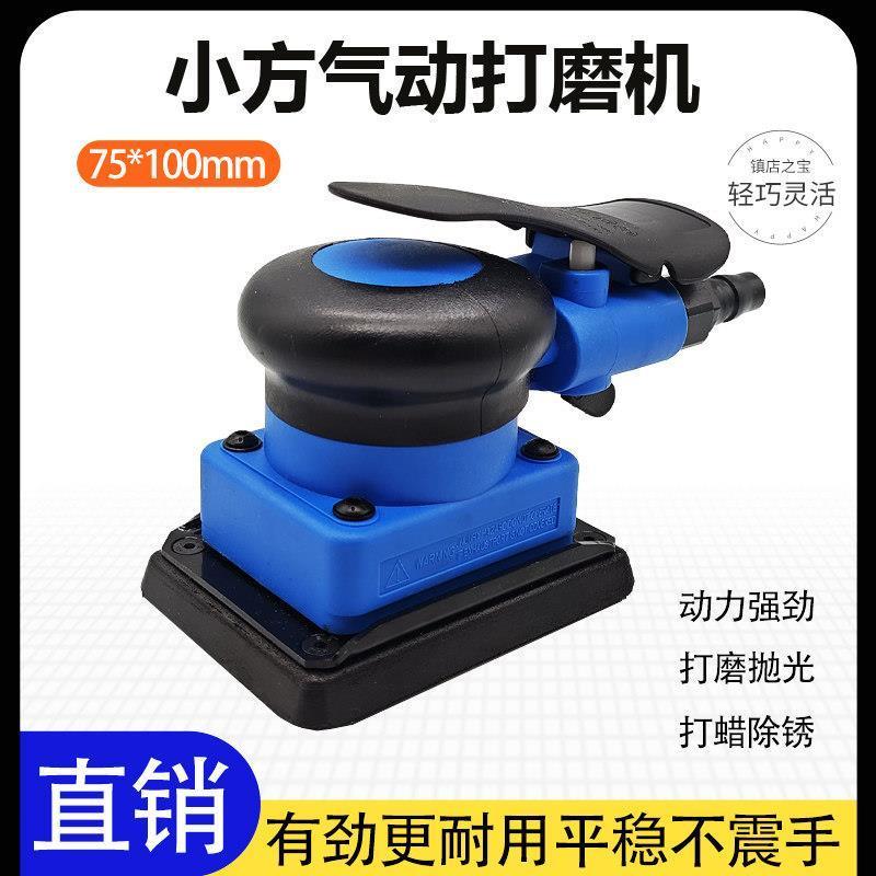 台湾气动打磨机小方形干