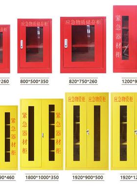 资应急物存放消柜防防汛防暴器材柜制消防柜FJ-WZG应急防护用钢品