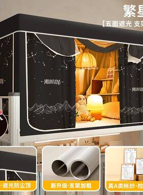 学生宿新舍遮铺光床帘蚊一帐体式年款上下JIO15615铺寝室单人全包