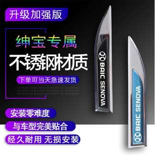 北汽绅宝侧标x25 d50 x35 x65车标改装车身外观装饰个性不锈钢标