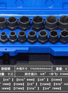 轮19713件套受损生锈螺母螺螺钉胎螺丝取出器栓防滑套筒工组具3/8