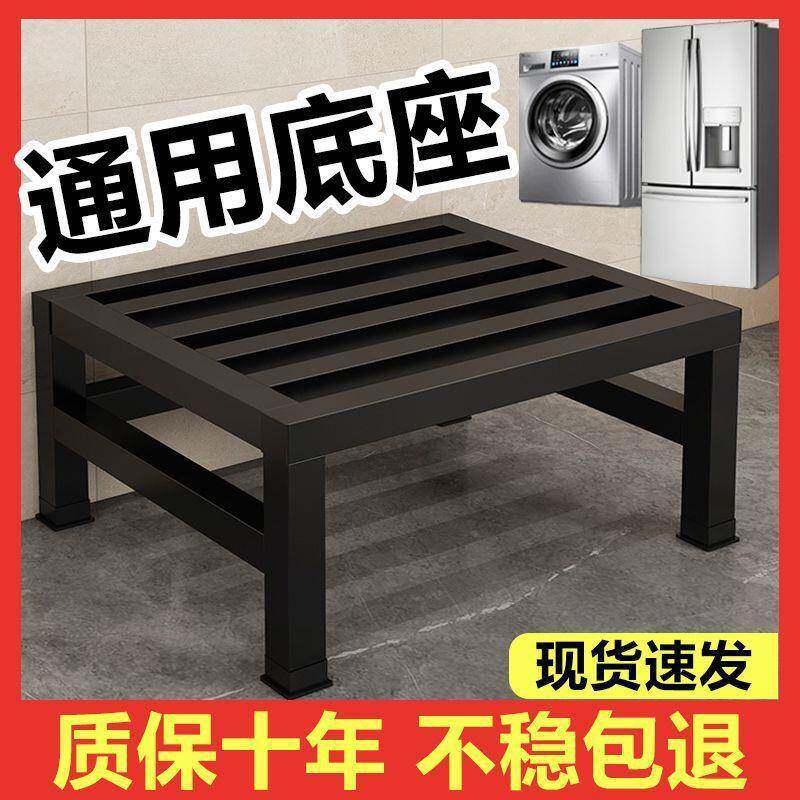 洗衣机支架通用底座冰箱垫高架加厚碳pxx67842架置物全自动滚筒高