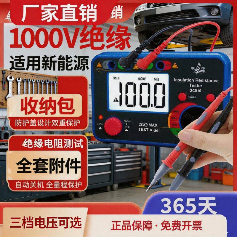 数显ZC810兆欧表新能源汽车绝缘检测工具250V500V1000V绝缘电阻表