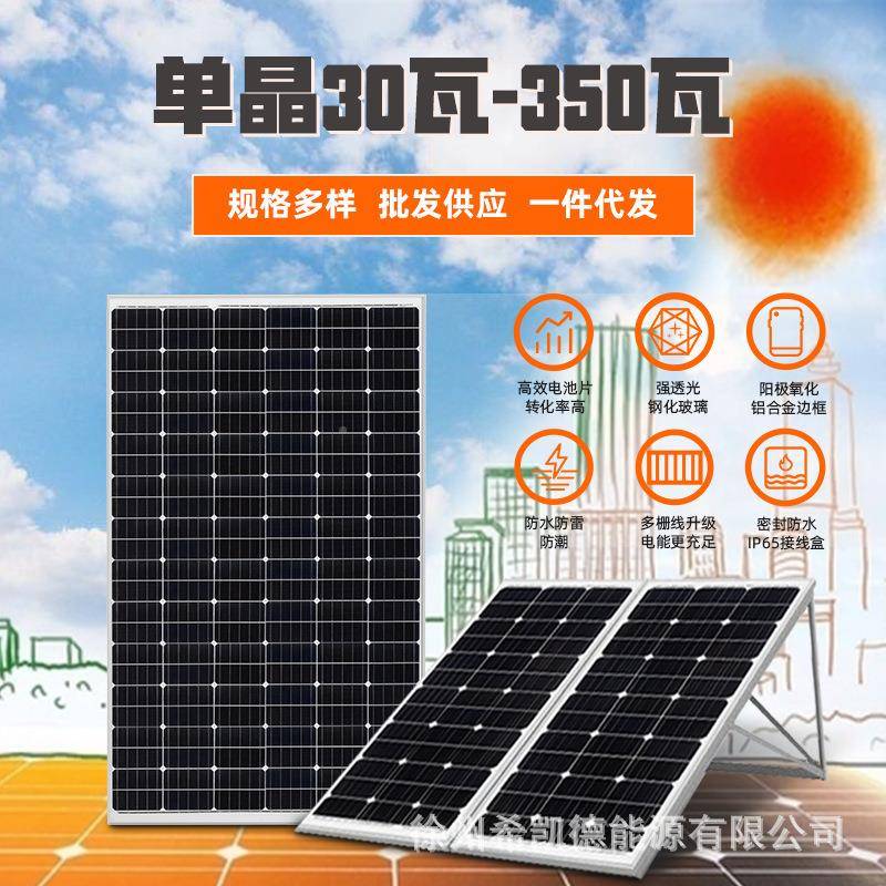 全新单晶硅太阳能板电100W发板1V家用光伏电XKD-30W池板2充4伏2电
