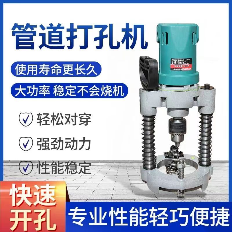 消防管道对穿开孔机圆管219型镀锌钢圆管打孔链条手持式管道开孔