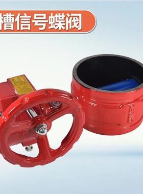 165沟槽涡轮信号蝶蝶阀dn180dn150D1-0X无品牌/114消防沟槽信号阀