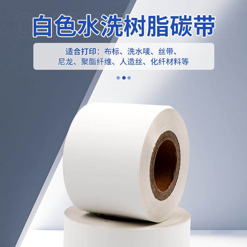 色水洗树脂碳带白码机打印条色带耐高温熨烫耐TDR385W洗涤剂用水