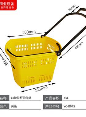 黄色拉杆利篮手式超市购物篮商场便店加厚塑料篮拉带手拉B045篮轮