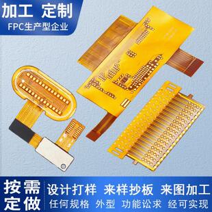 山强FPC软板加急打样/FFC排线/FPCB快速批量交货/SMT贴片一体加工